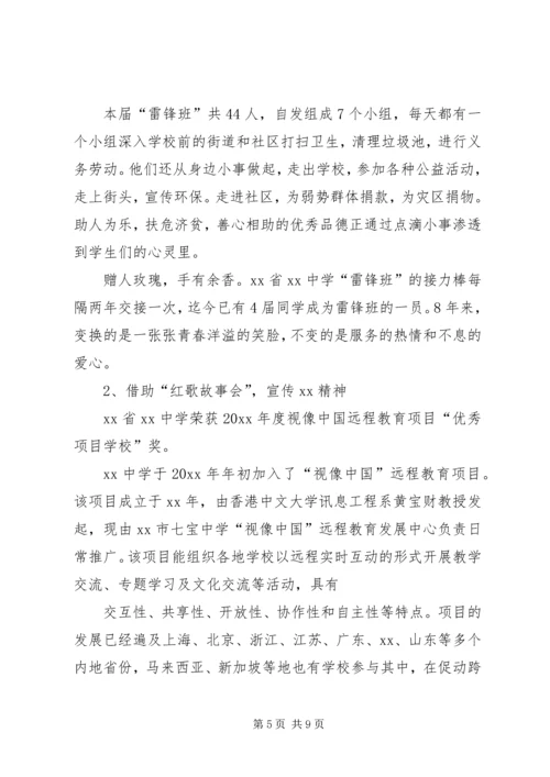 学校汇报材料[推荐5篇] (2).docx