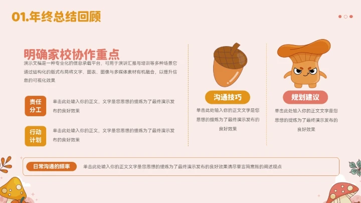 大气卡通小蘑菇班会家长会模板