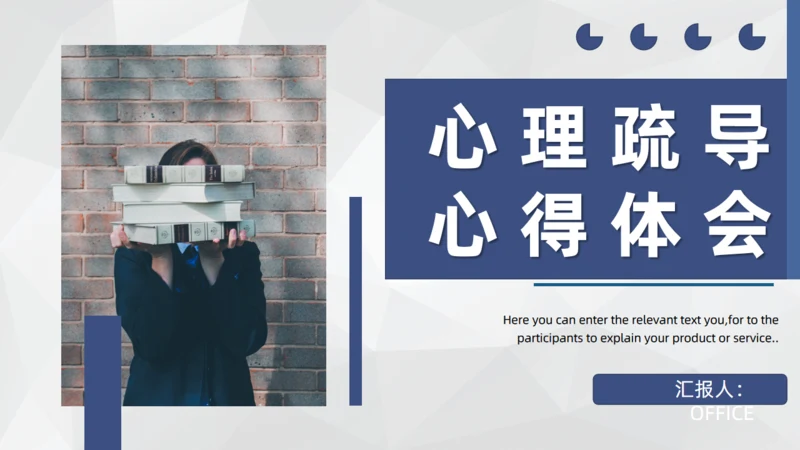 师生交流心理疏导通用PPT教学课件