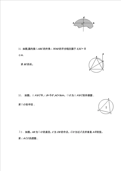 九年级垂径定理、圆心角、圆周角自测试题