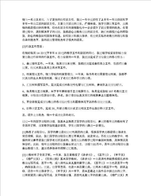 上学期小学教师个人工作总结3篇小学教师工作总结个人总结