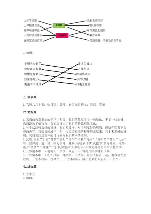 新部编版小学二年级上册道德与法治期末测试卷及答案（网校专用）.docx