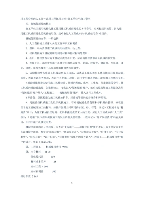 房地产会计基础知识.docx