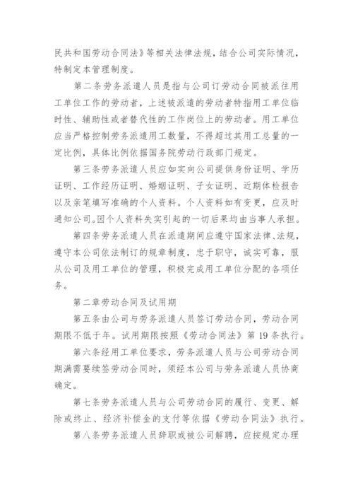 劳务人员管理制度.docx