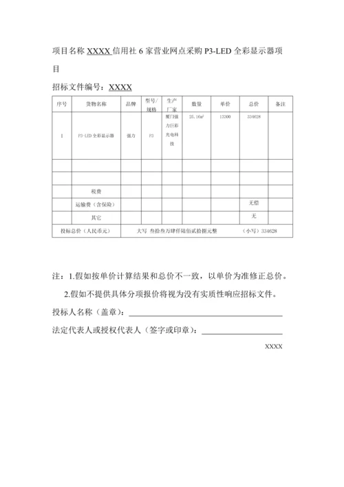 led显示屏标书模板样本.docx