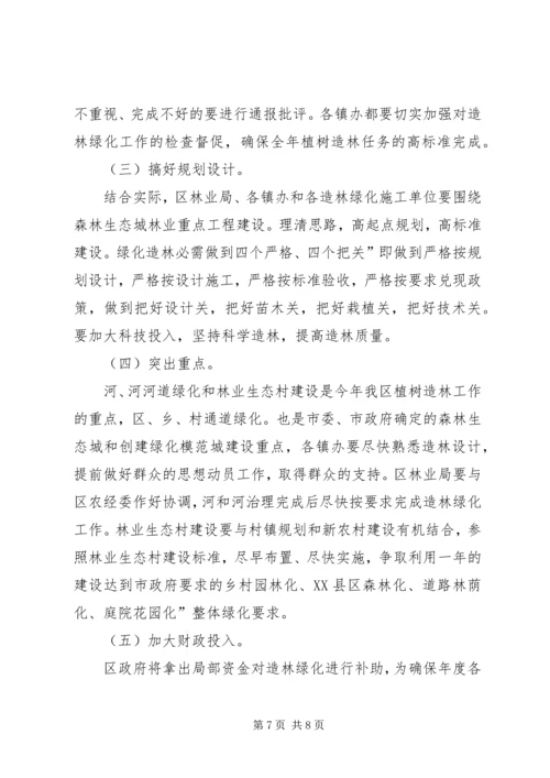 造林绿化分工管理方案.docx