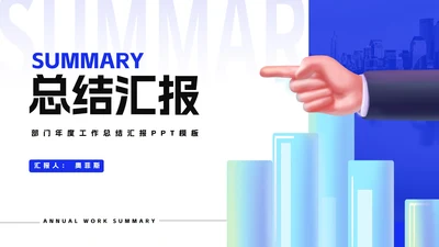 简约风蓝色商务总结汇报PPT模板