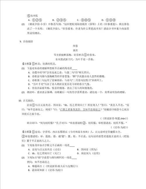 2022年湖南省长沙市湖南师大附中七年级上学期期中语文试卷