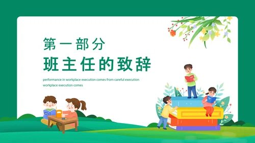 阅读小学读书分享会动态PPT模板