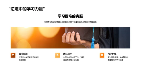 硕士路程：学术与实践