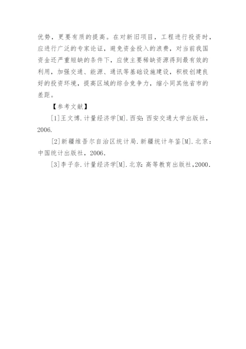 对新疆经济发展的主要影响因素评价的经济论文.docx