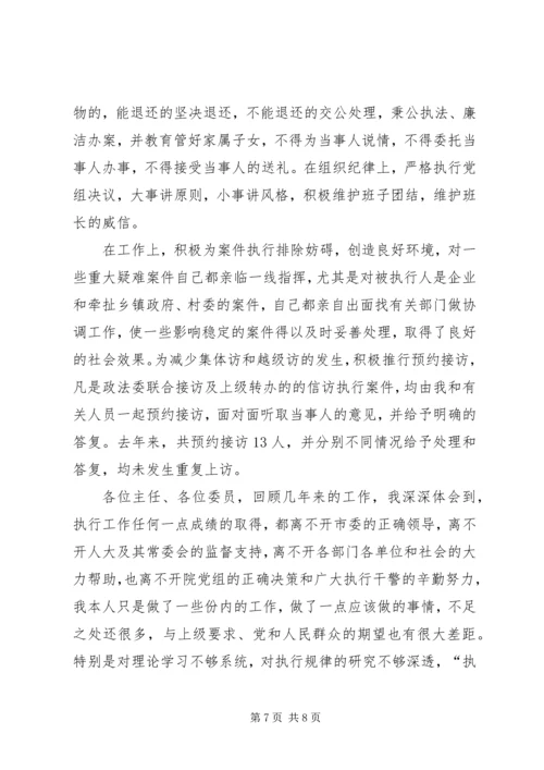 人民法院副院长在市十五届人大常委会第八次会议上的述职工作报告.docx