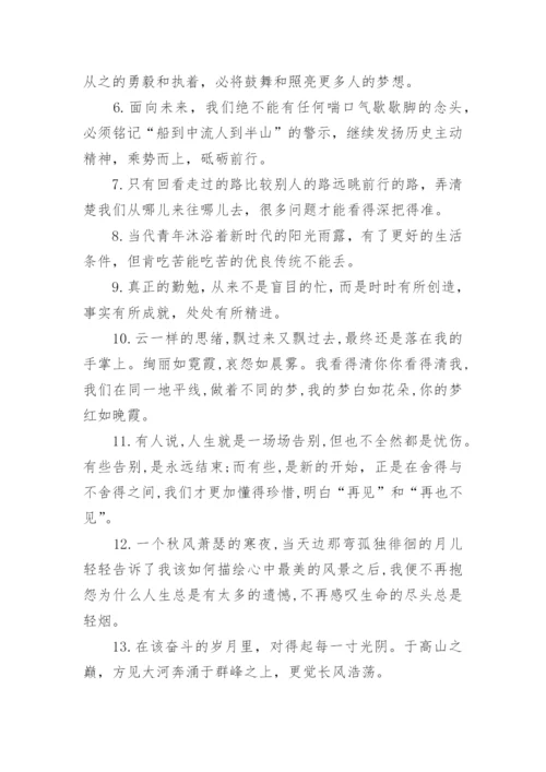 人民日报写作金句积累（精选）.docx