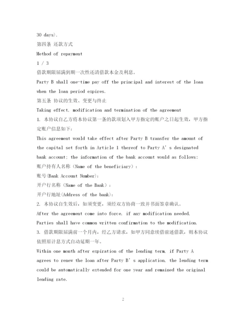 2023年英文版借款合同.docx