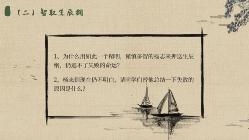 《水浒传》名著导读通用PPT模板