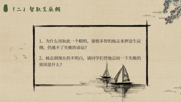 《水浒传》名著导读通用PPT模板