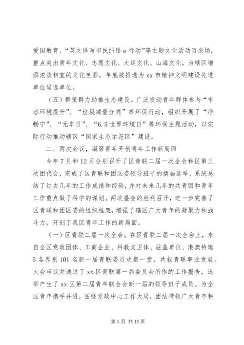 团区委工作报告材料.docx