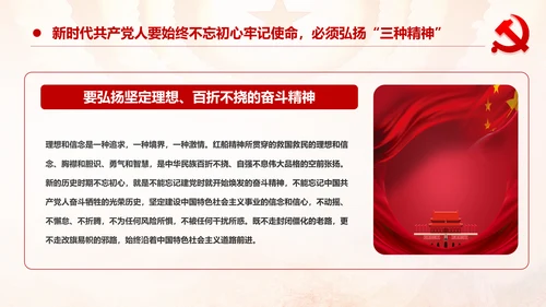 加强爱国主义教育弘扬爱国主义精神主题教育PPT微党课