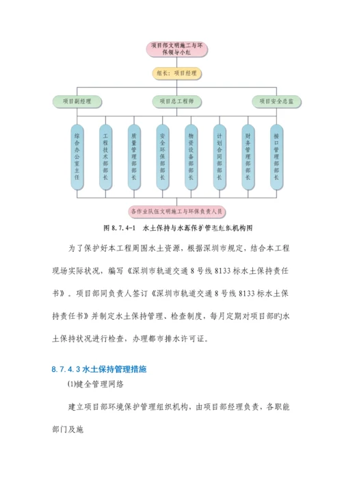 水土保持和水源保护专项方案.docx