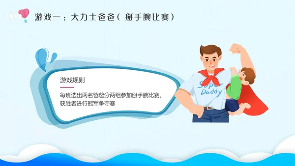蓝色剪纸插画幼儿园父亲节节日主题班会父亲节主题班会PPT
