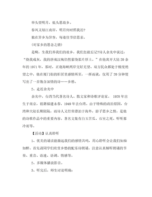 乡愁余光中优质课教案