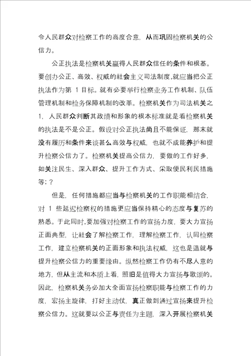 检察机关三个规定心得体会检察机关深入推进三项重点工作心得体会