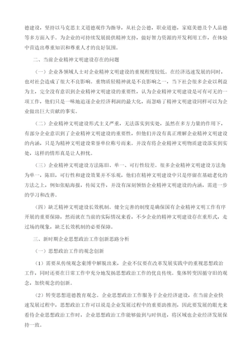 网络环境下电力企业政工工作的创新路径分析.docx