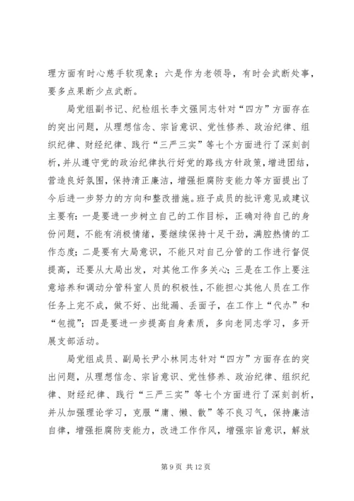 党的群众路线专题民主生活会汇报材料.docx