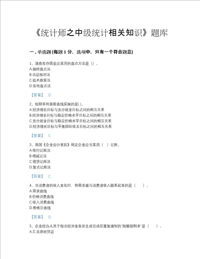 河北省统计师之中级统计相关知识评估考试题库精细答案