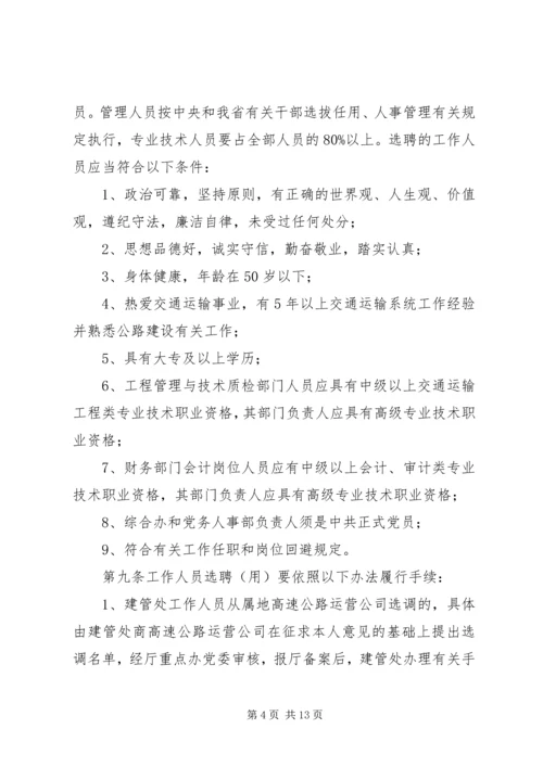 公路工程建设系统人事管理暂行办法.docx