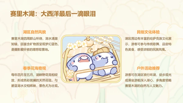 芳菲呆呆鲨橙色卡通风新疆旅游攻略