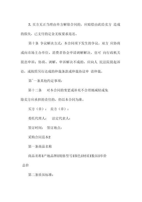 建筑材料采购合同标准版范本