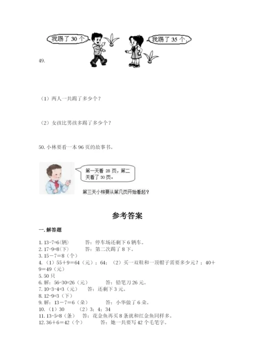 一年级下册数学解决问题50道含完整答案（各地真题）.docx