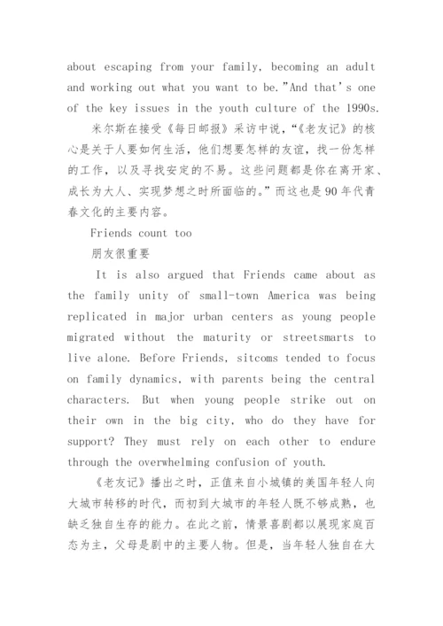 情景喜剧《老友记》中英文介绍.docx