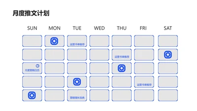 简约风月度推文甘特图PPT内容页