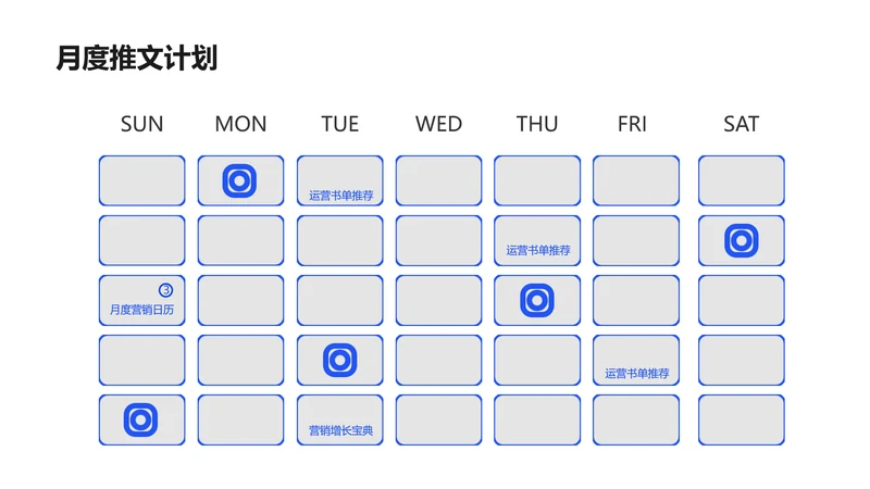 简约风月度推文甘特图PPT内容页