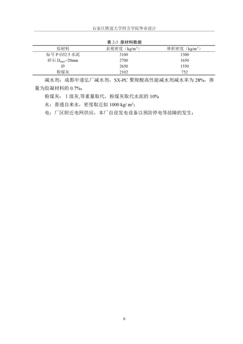 悬挑梁厂工艺设计--毕业论文.docx