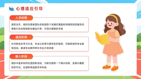 橙红色插画风关于九月新生入学教育PPT模板