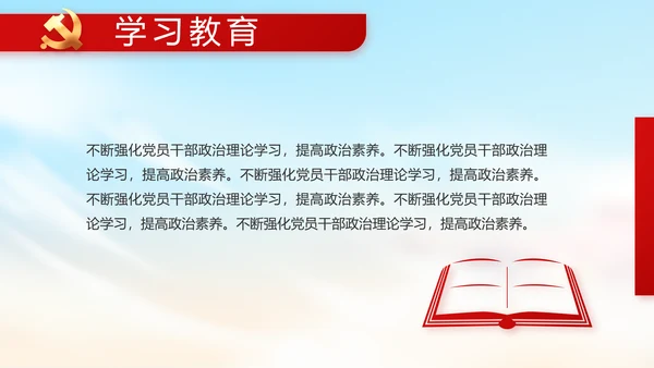 以醇正家风涵养清朗党风政风PPT动态模板