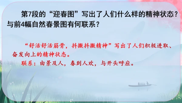 1《春》课件