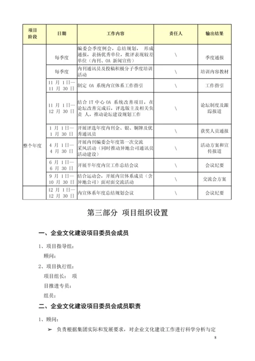 【模板】集团企业文化建设规划.docx