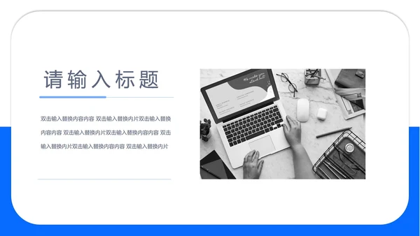 蓝色商务风总结汇报PPT模板