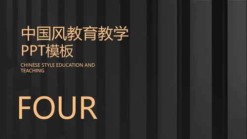 黑色商务风年度总结PPT模板