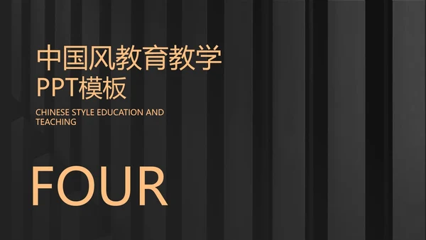 黑色商务风年度总结PPT模板
