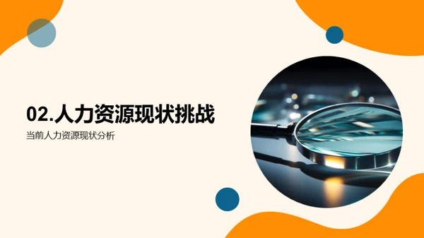 人力资源半年盘点