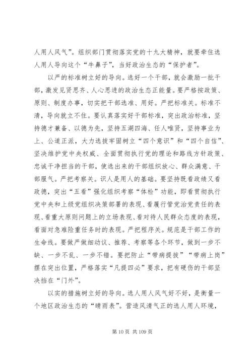 学习党的十九大精神心得体会十六篇.docx