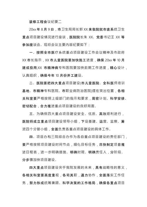 装修工程会议纪要