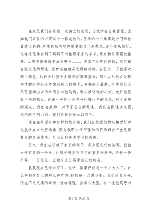 幼儿园家长育儿心得.docx