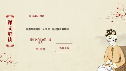 红楼梦之刘姥姥进大观园语文课件PPT模板