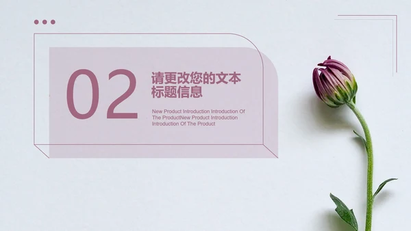 小清新花朵项目总结汇报PPT模板